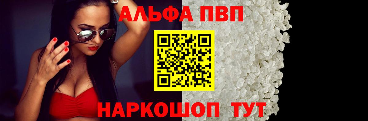 A PVP кристаллы  Вход с VPN  А ПВП СК  Старая Купавна 