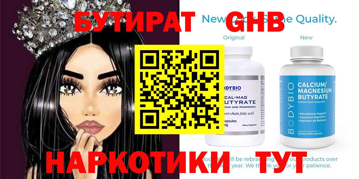 Бутират  Бутират 99%  Вход с VPN  Старая Купавна 