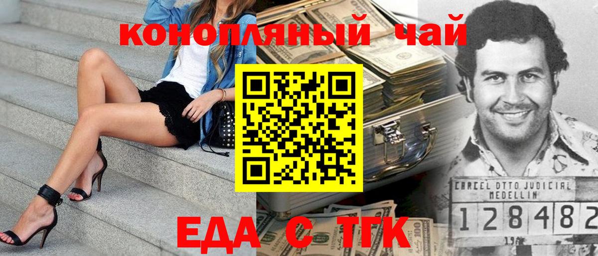 Еда ТГК марихуана Старая Купавна