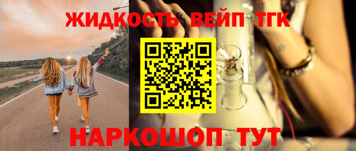 ТГК жижа  Дистиллят ТГК вейп  Вход с VPN  Старая Купавна 